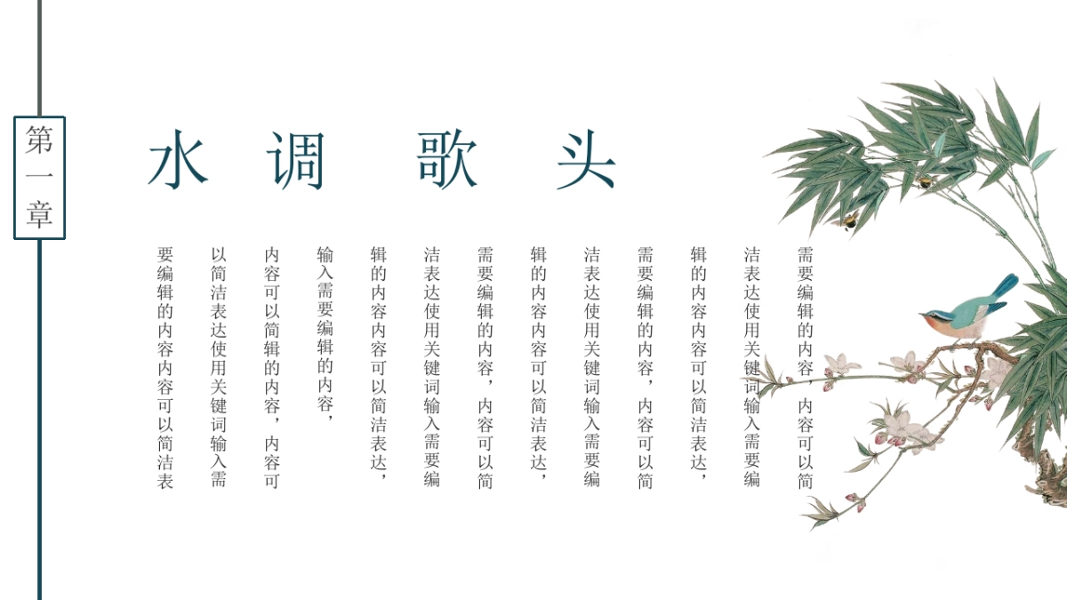 中国风PPT-诗词 (6)_第7页