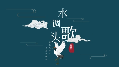 中国风PPT-诗词 (6)