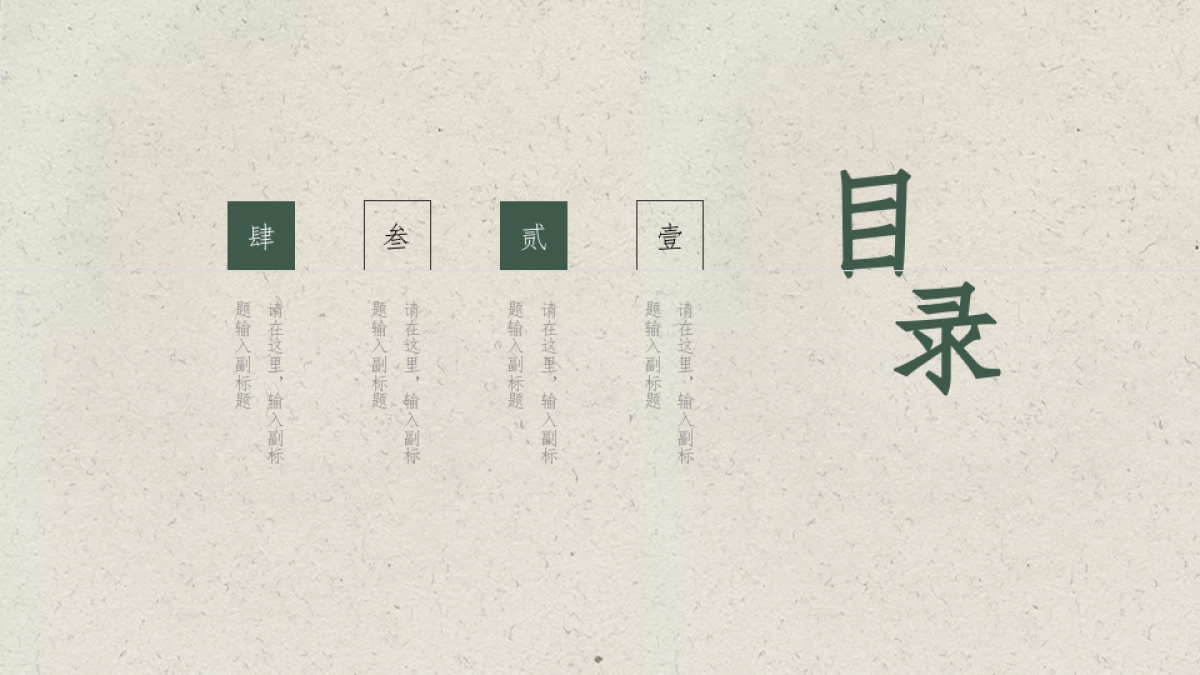 中国风PPT-诗词 (7)_第2页