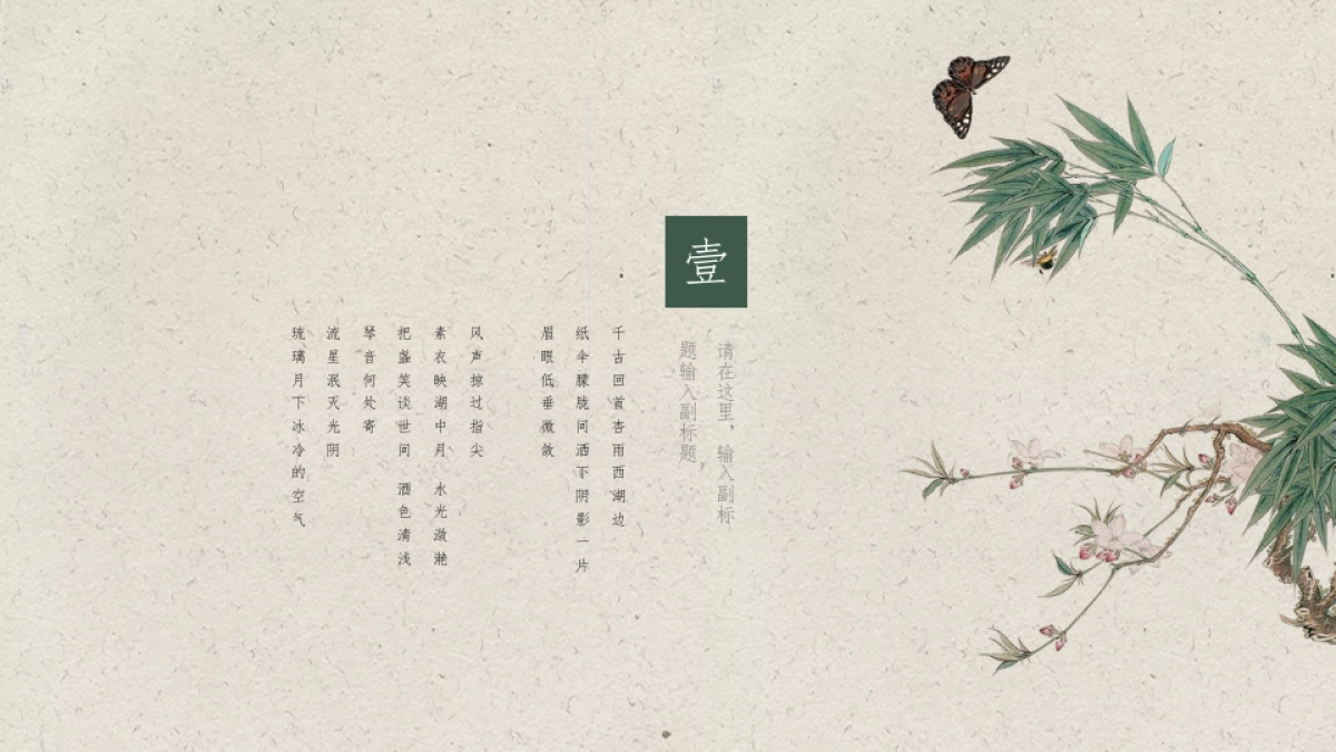 中国风PPT-诗词 (7)_第3页