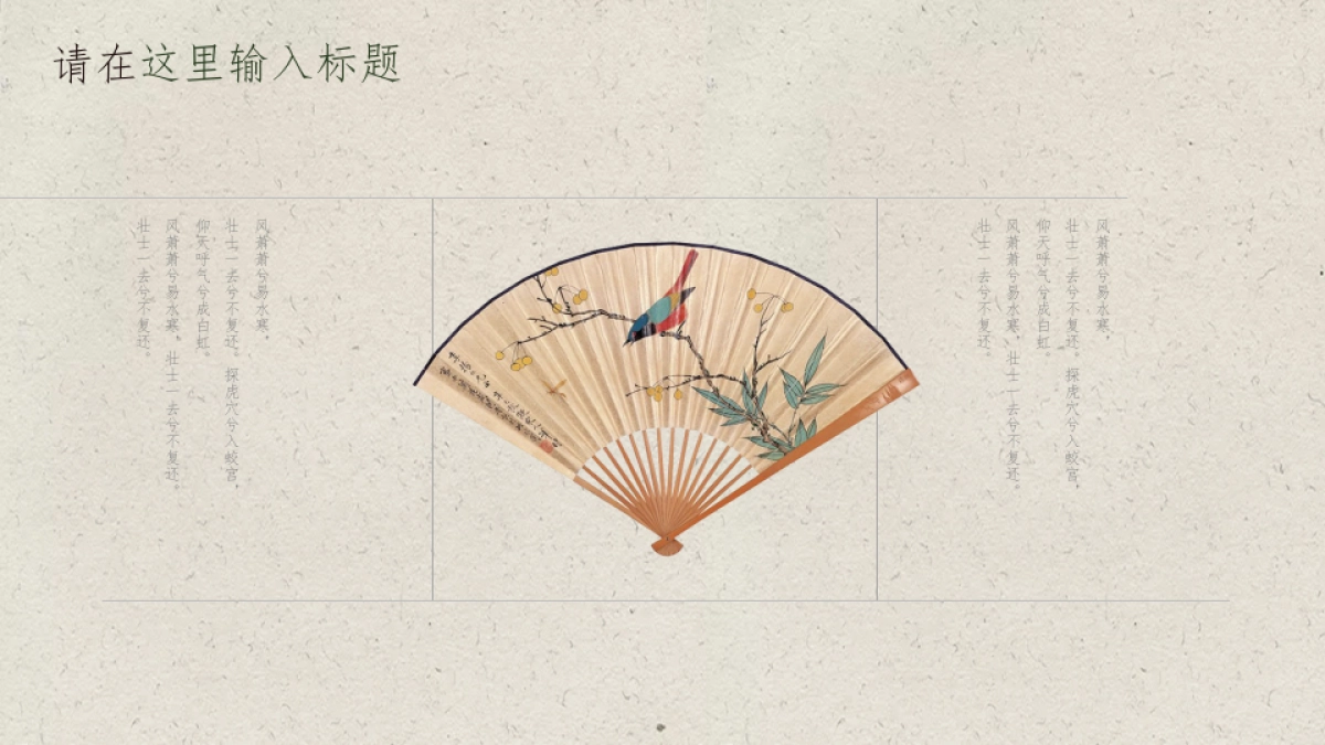 中国风PPT-诗词 (7)_第4页