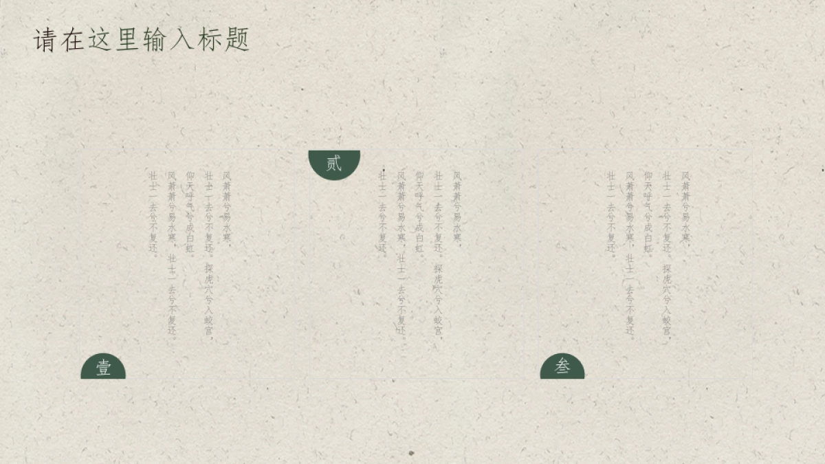 中国风PPT-诗词 (7)_第5页