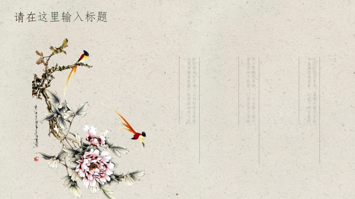 中国风PPT-诗词 (7)_第6页