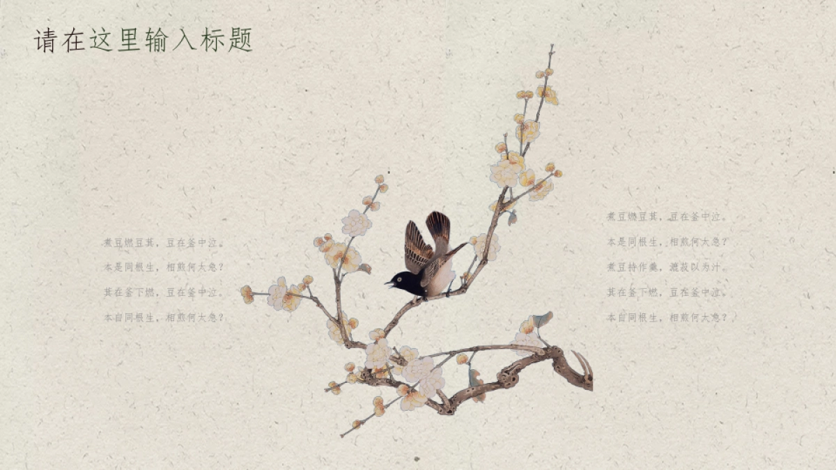 中国风PPT-诗词 (7)_第7页