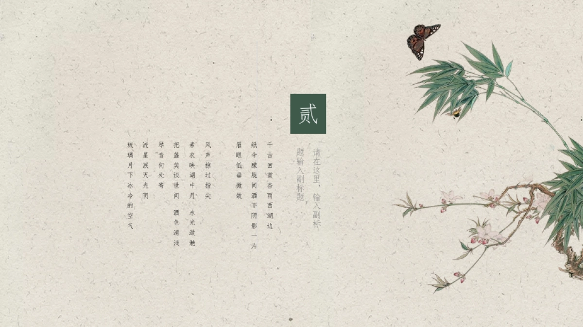 中国风PPT-诗词 (7)_第8页
