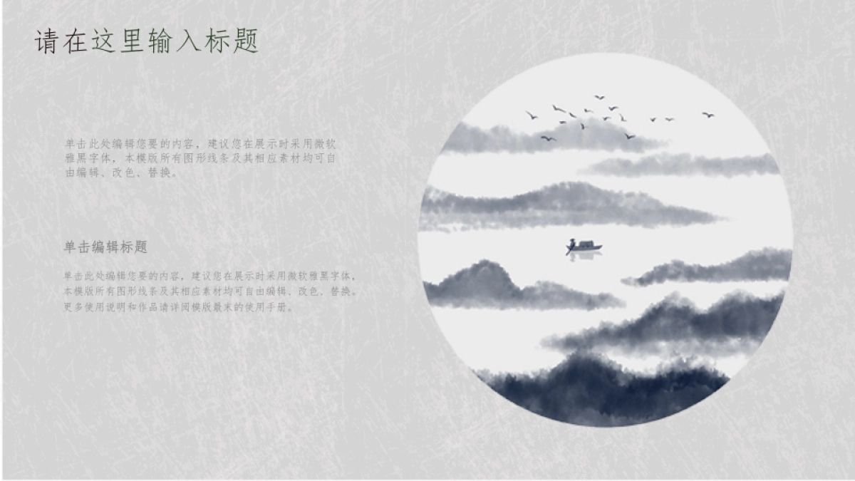 中国风PPT-诗词 (8)_第10页