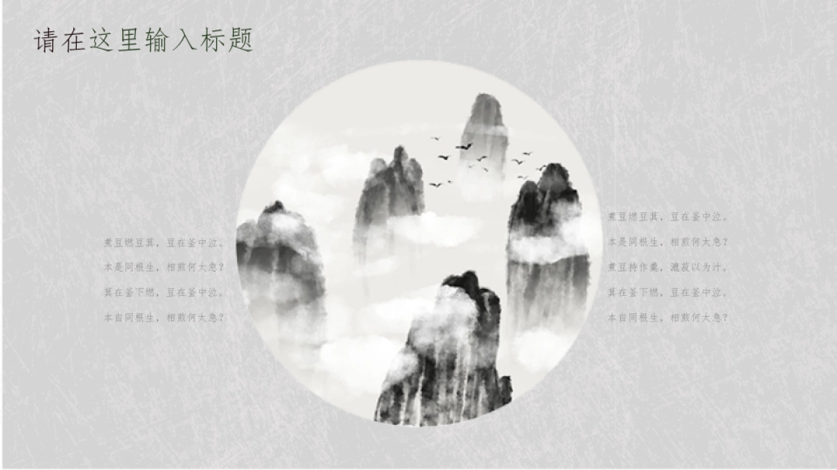 中国风PPT-诗词 (8)_第4页