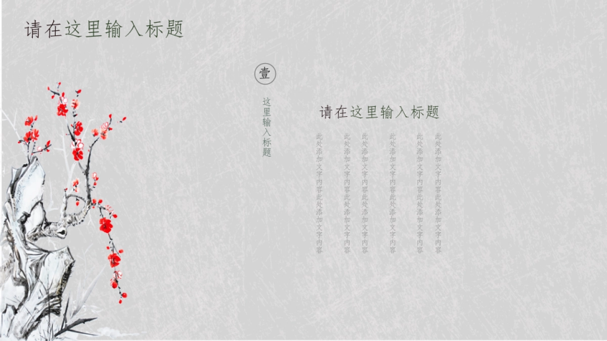 中国风PPT-诗词 (8)_第6页