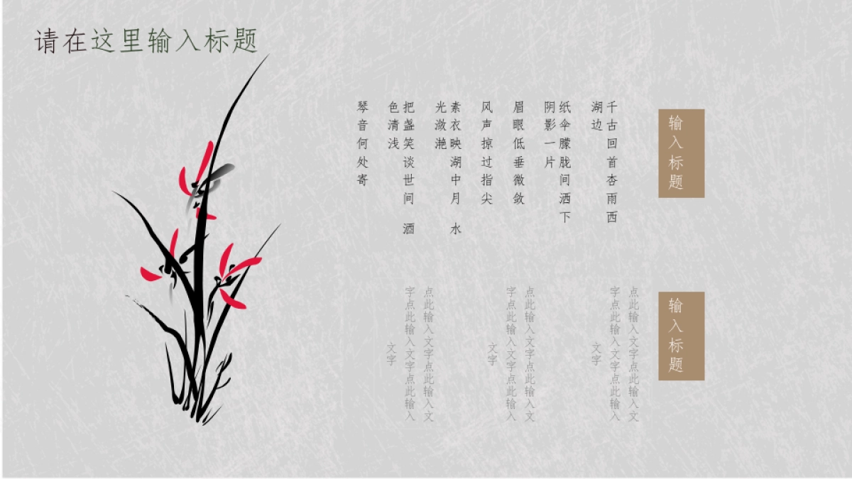 中国风PPT-诗词 (8)_第7页