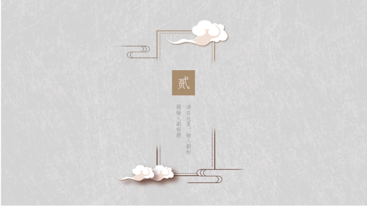 中国风PPT-诗词 (8)_第8页