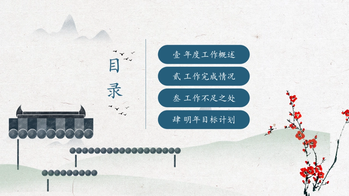 中国风PPT-诗词 (9)_第2页