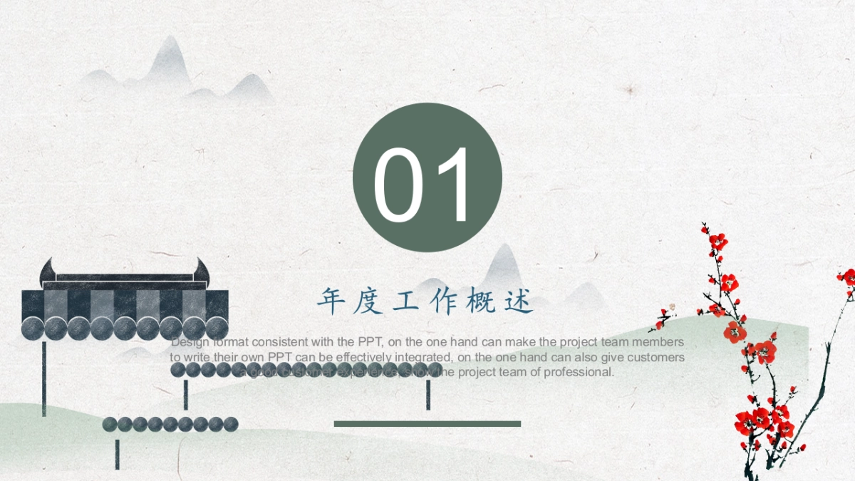 中国风PPT-诗词 (9)_第3页