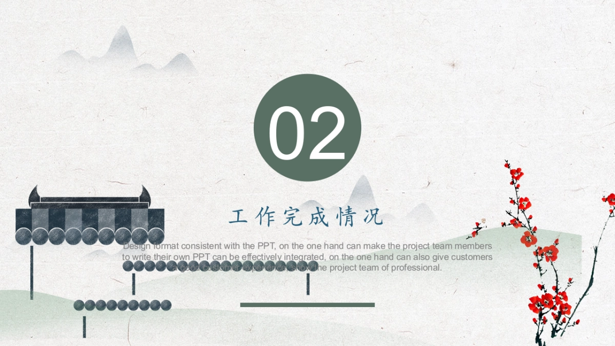 中国风PPT-诗词 (9)_第9页