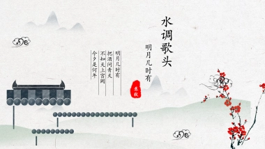 中国风PPT-诗词 (9)