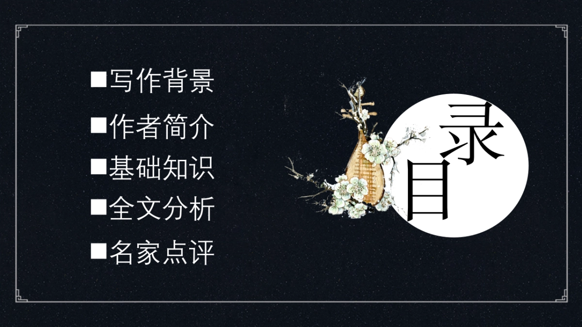 中国风PPT-诗词 (10)_第2页