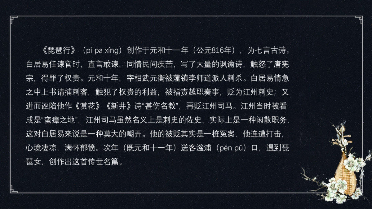 中国风PPT-诗词 (10)_第4页