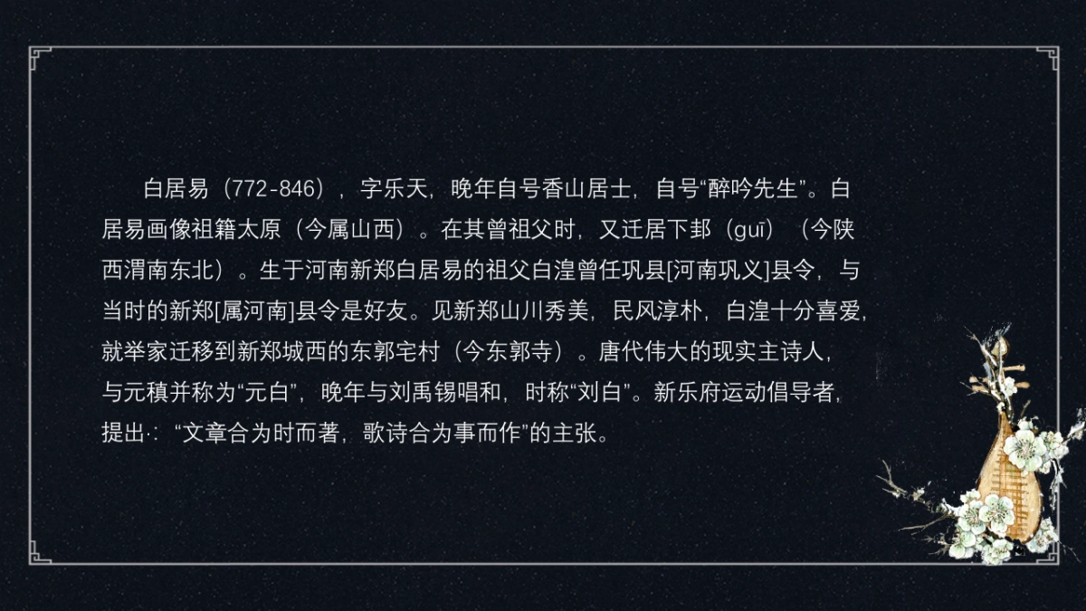 中国风PPT-诗词 (10)_第6页