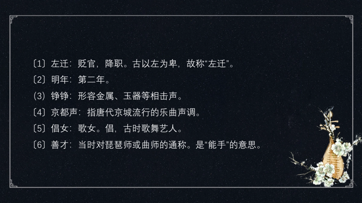 中国风PPT-诗词 (10)_第8页