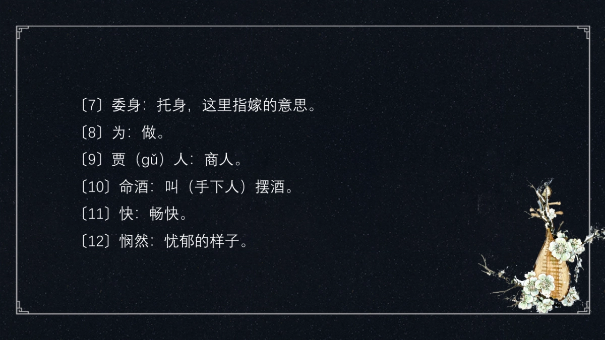 中国风PPT-诗词 (10)_第9页