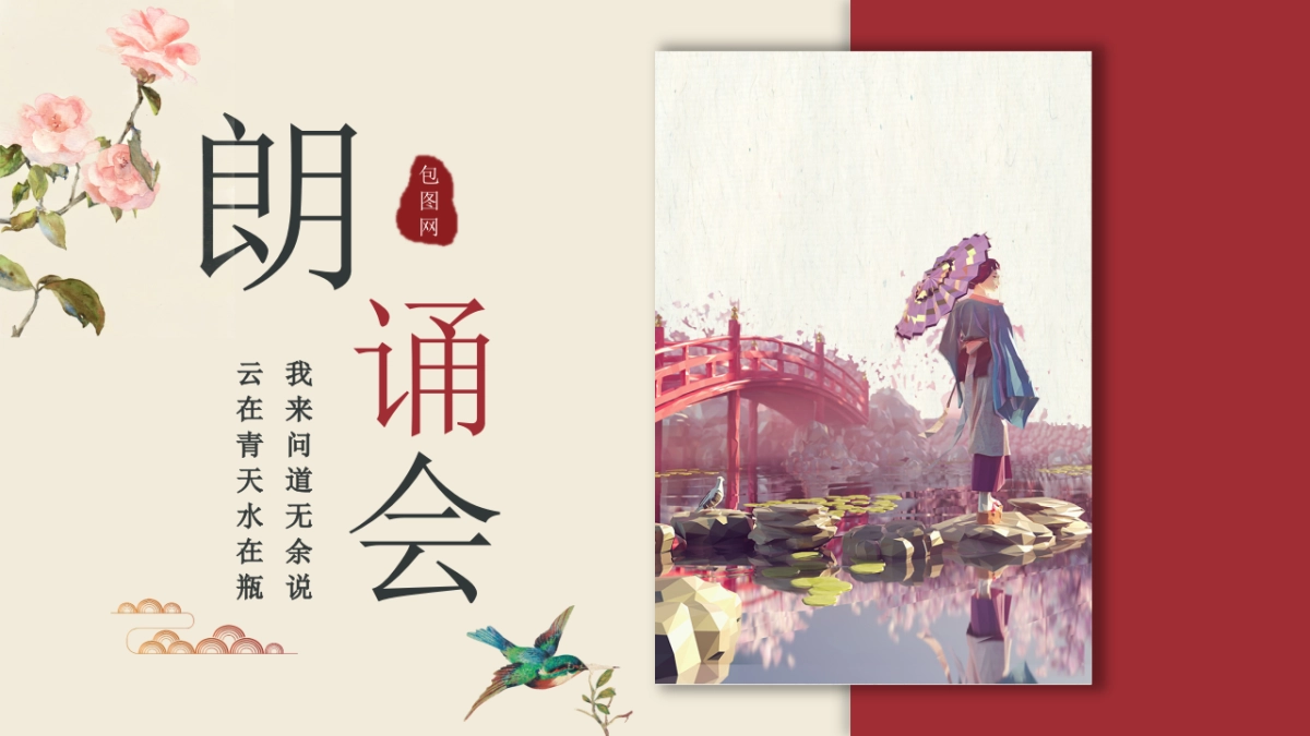 中国风PPT-诗词 (11)_第1页