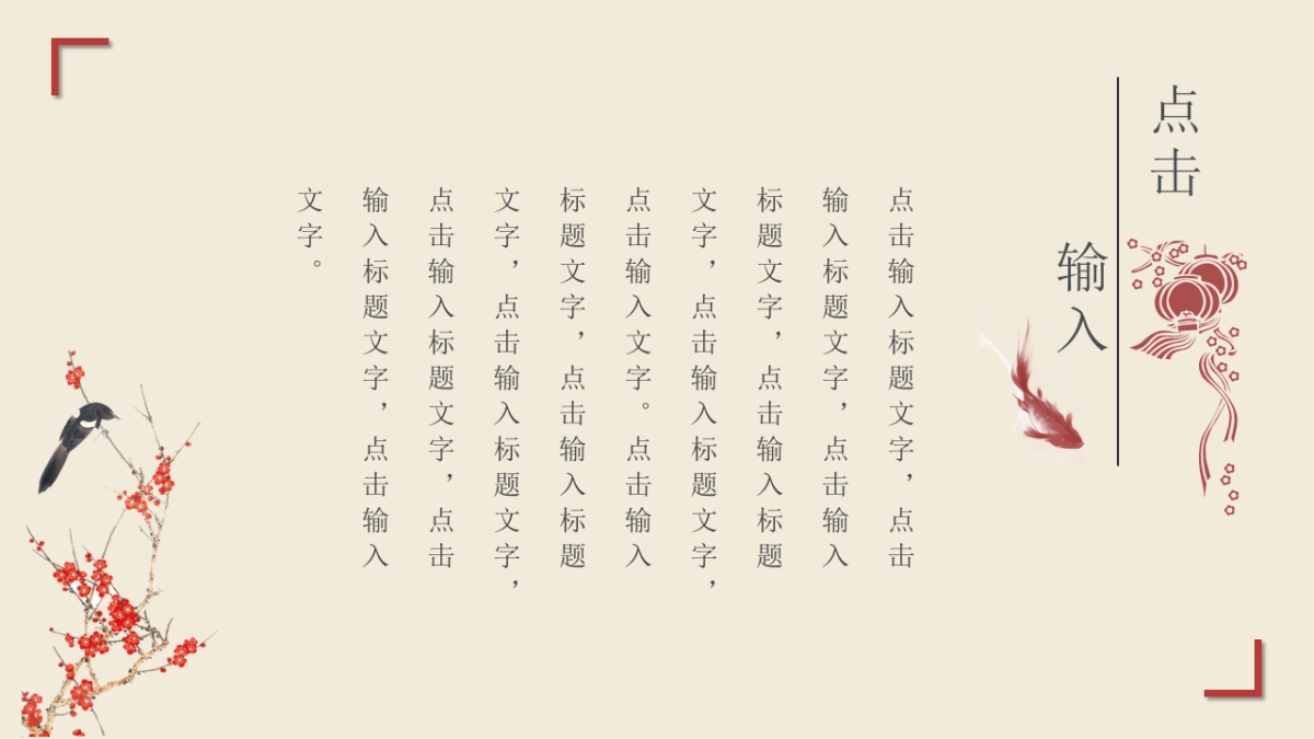 中国风PPT-诗词 (11)_第10页