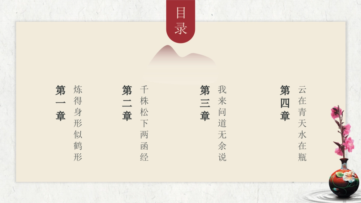 中国风PPT-诗词 (11)_第2页