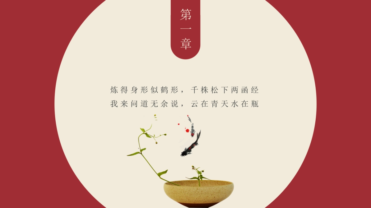 中国风PPT-诗词 (11)_第3页