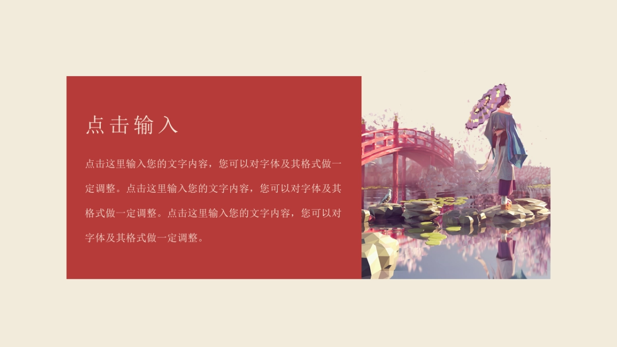 中国风PPT-诗词 (11)_第4页