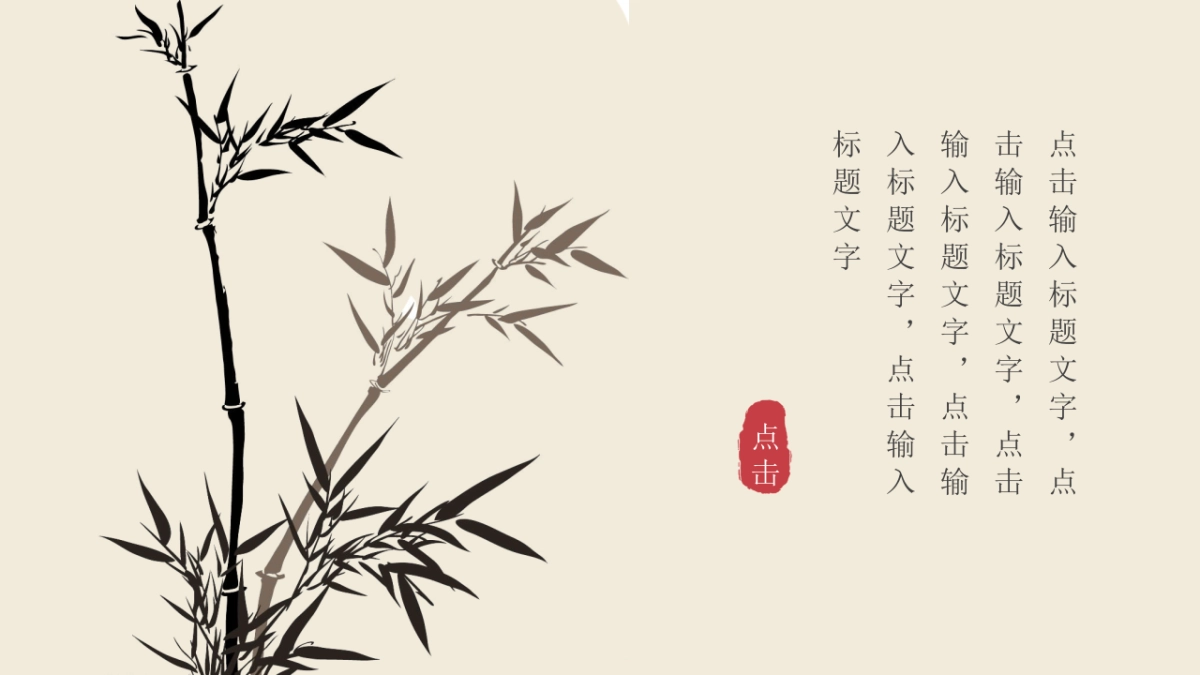 中国风PPT-诗词 (11)_第5页