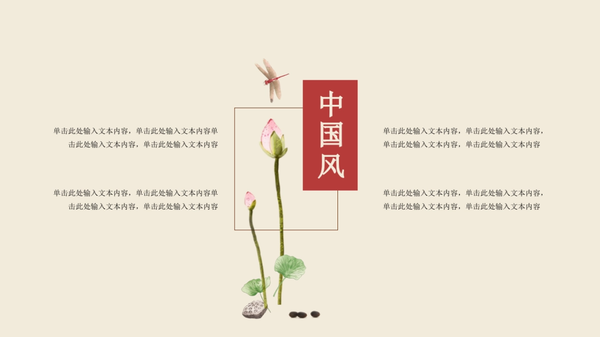 中国风PPT-诗词 (11)_第8页