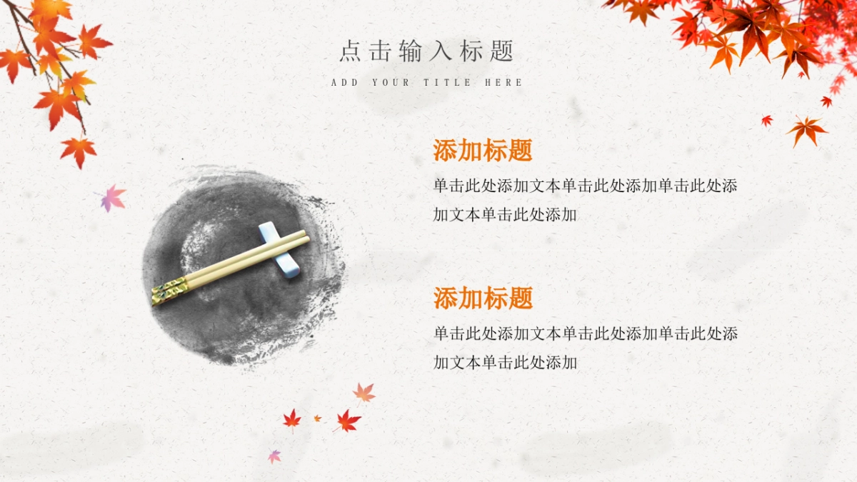 中国风PPT-诗词 (12)_第10页