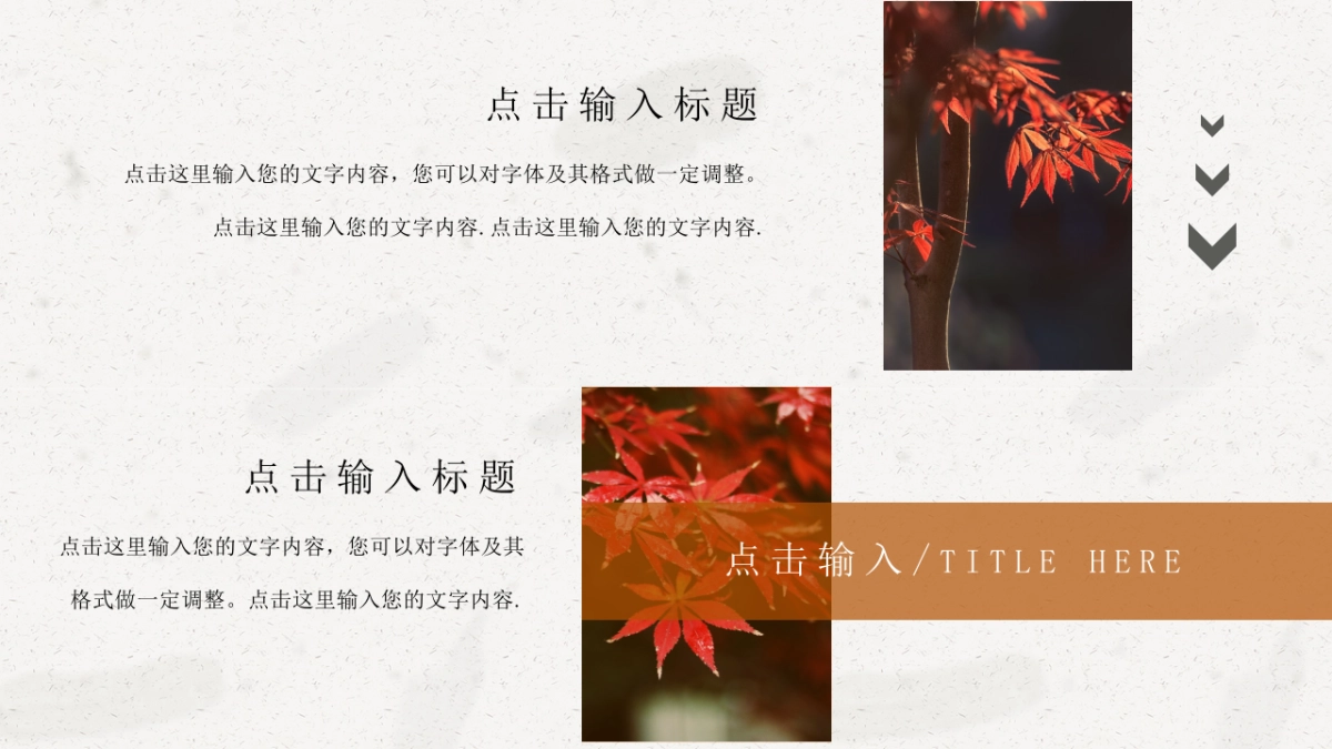 中国风PPT-诗词 (12)_第5页