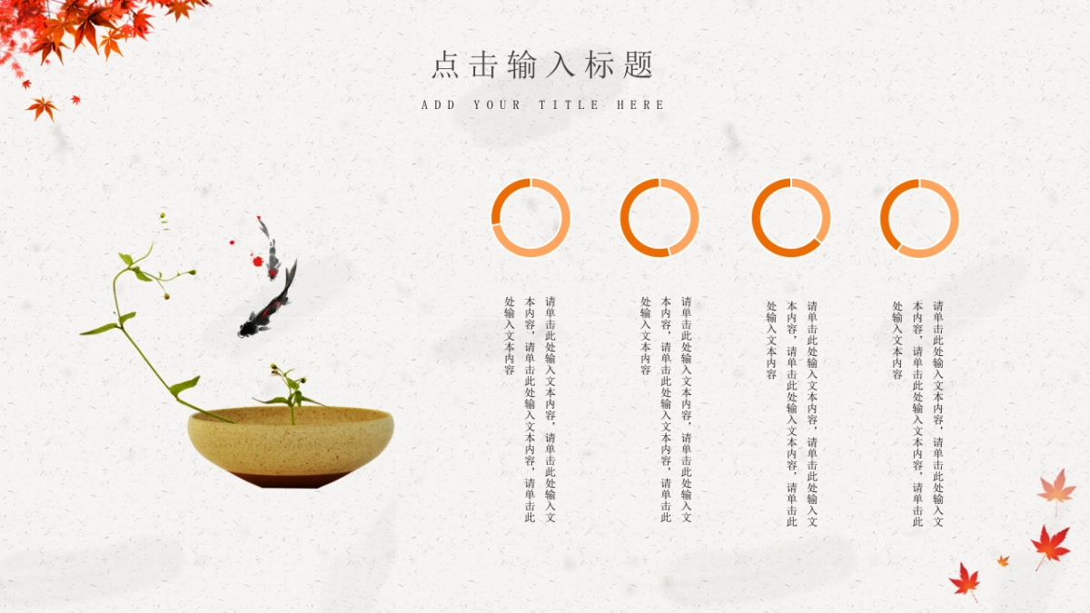 中国风PPT-诗词 (12)_第6页