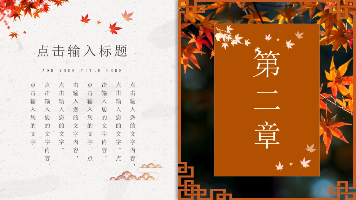 中国风PPT-诗词 (12)_第8页