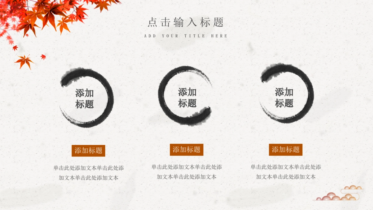 中国风PPT-诗词 (12)_第9页