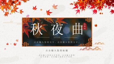 中国风PPT-诗词 (12)