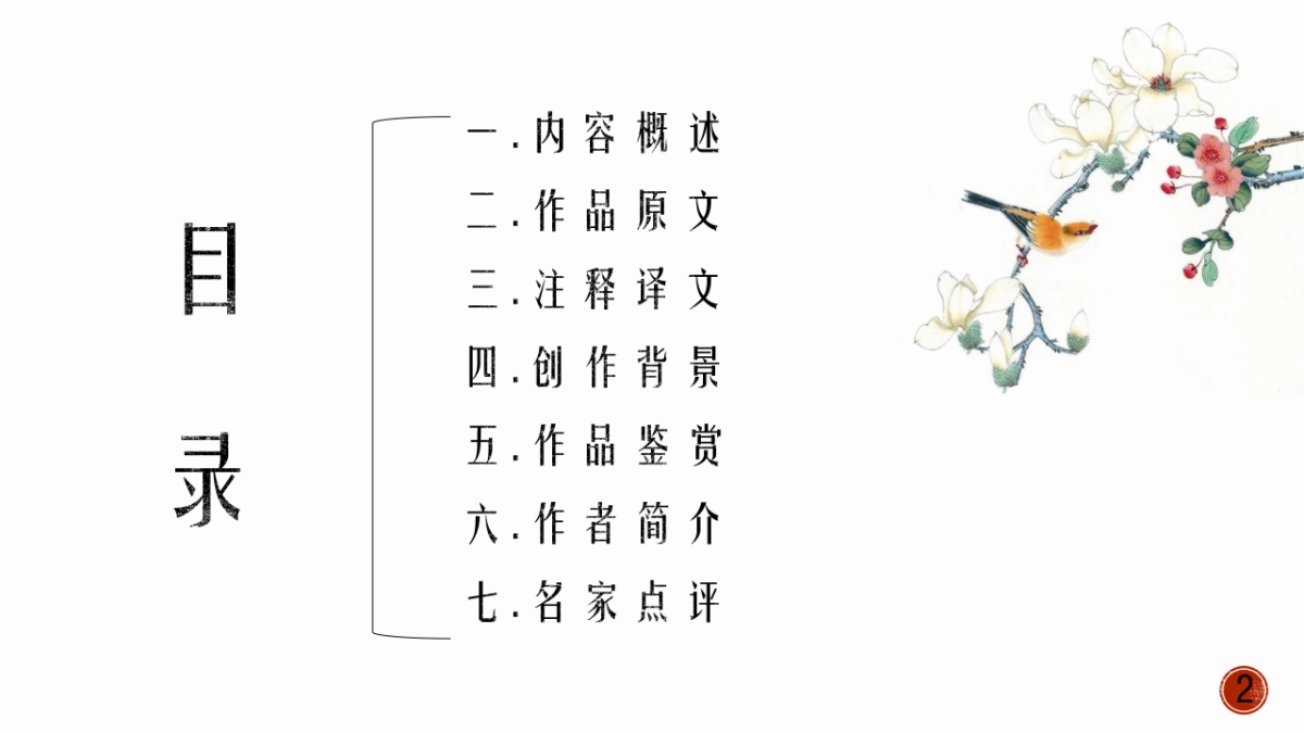 中国风PPT-诗词 (13)_第2页