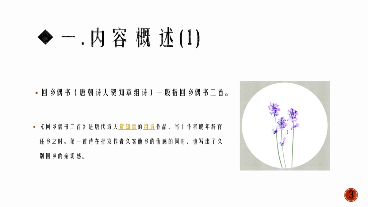 中国风PPT-诗词 (13)_第3页