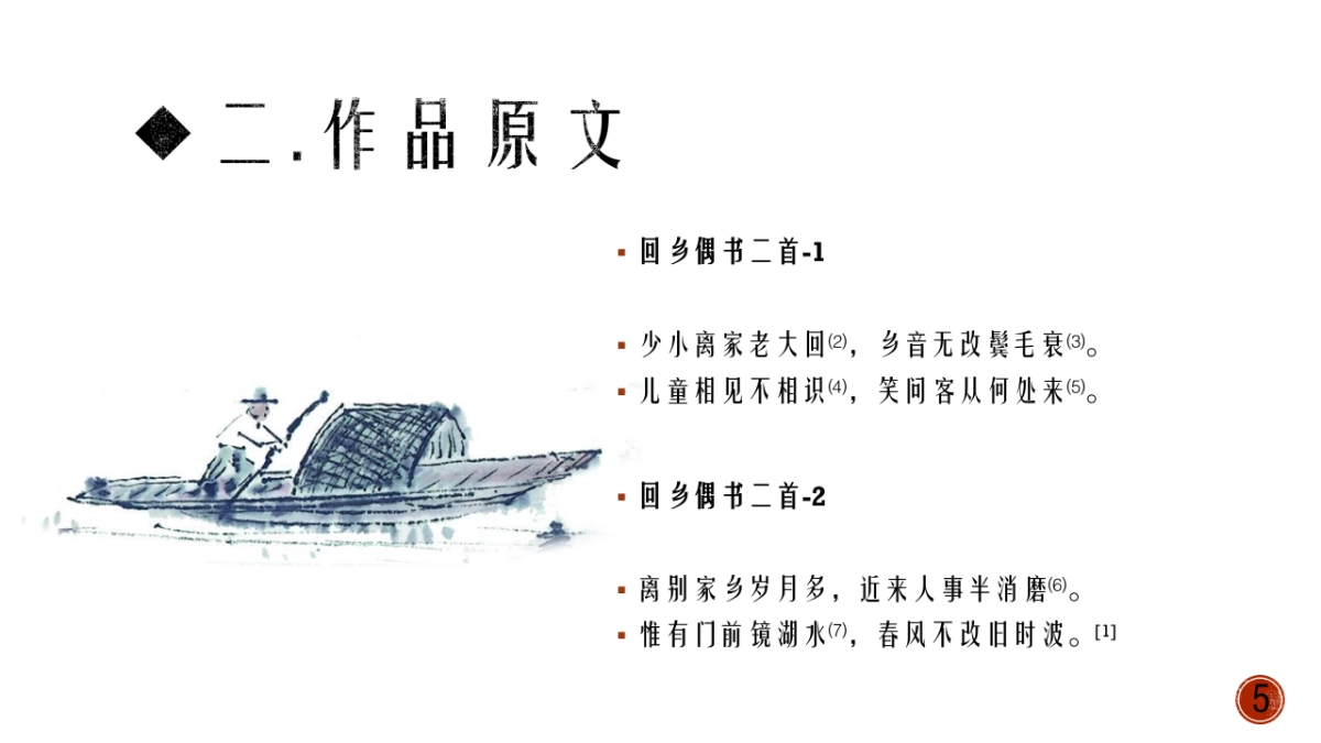 中国风PPT-诗词 (13)_第5页