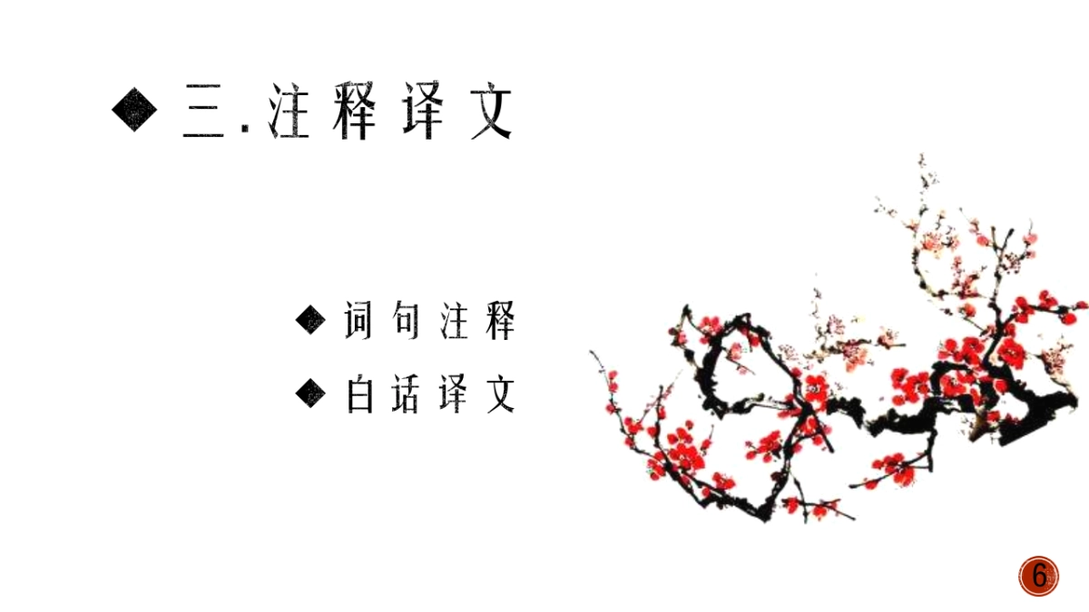 中国风PPT-诗词 (13)_第6页