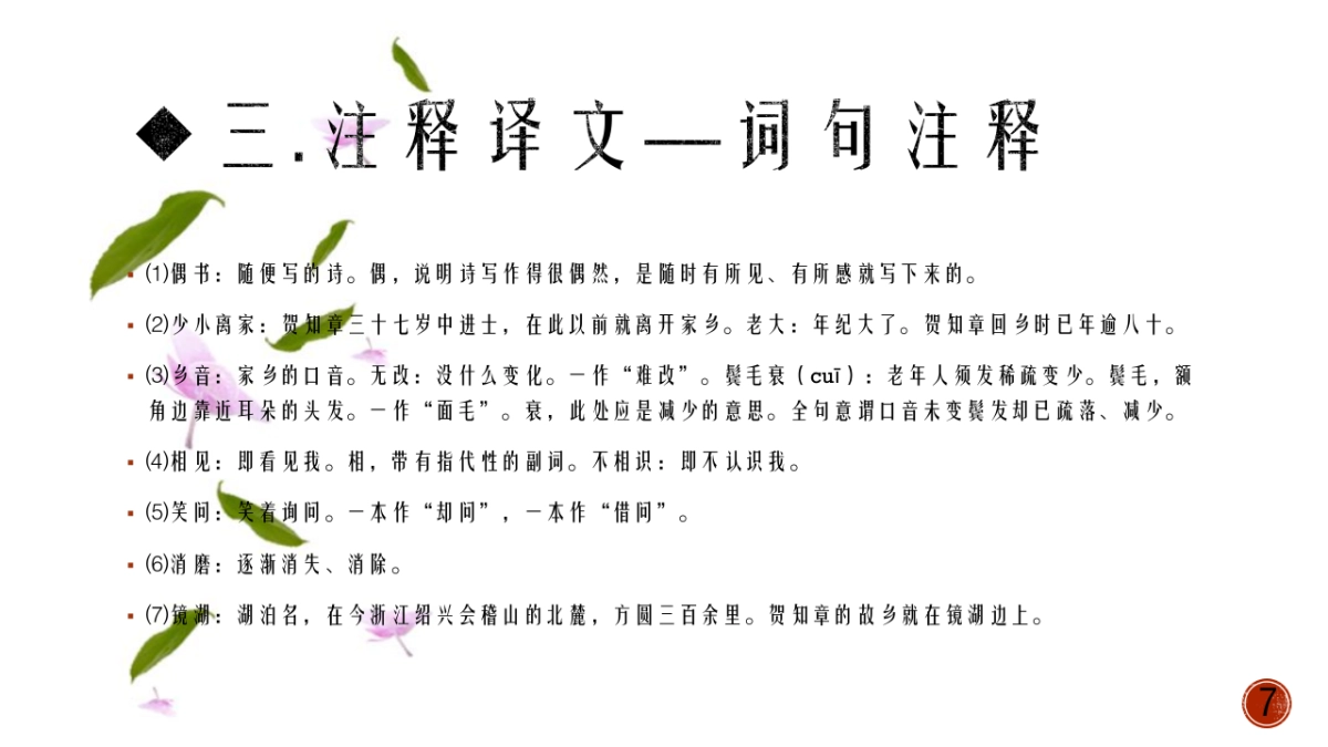 中国风PPT-诗词 (13)_第7页