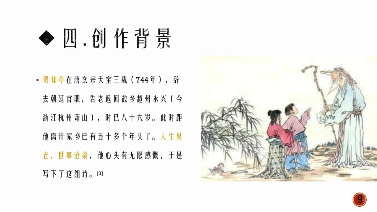 中国风PPT-诗词 (13)_第9页