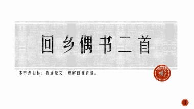 中国风PPT-诗词 (13)