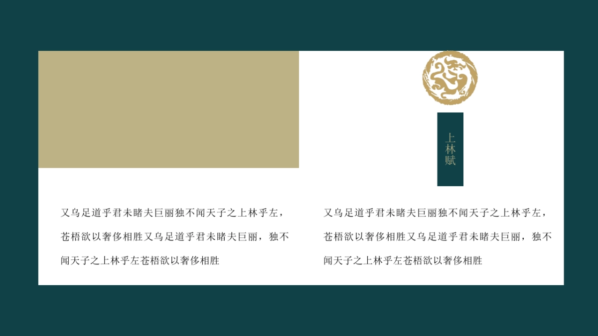 中国风PPT-诗词 (14)_第10页