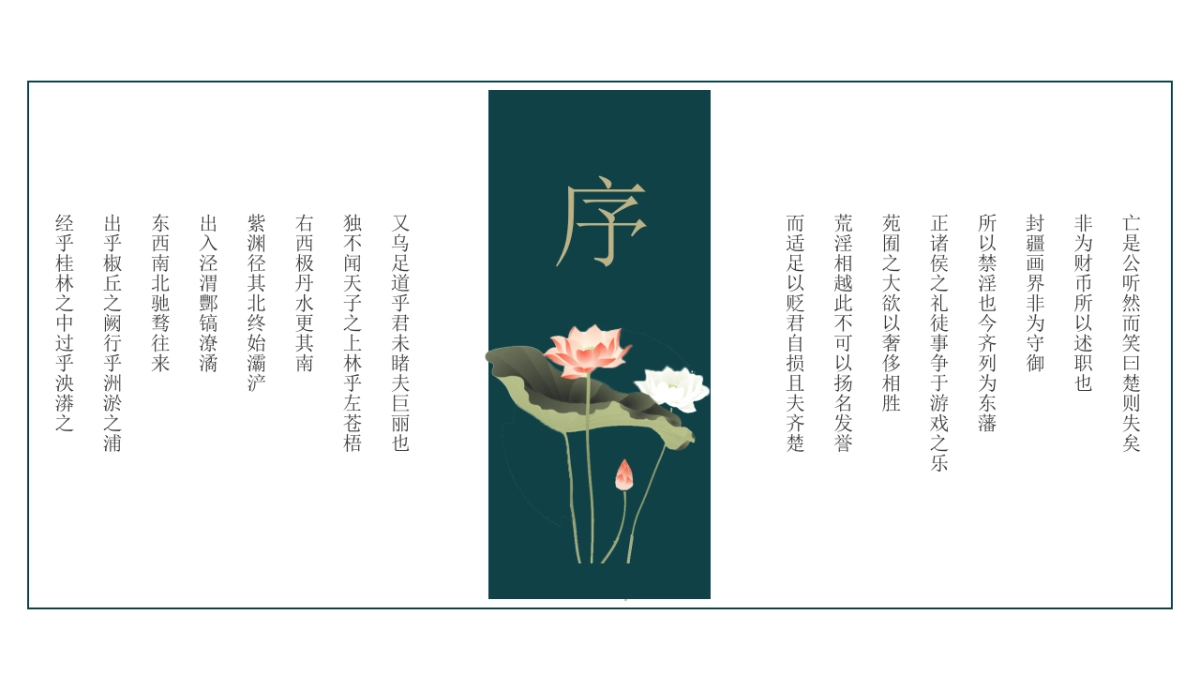 中国风PPT-诗词 (14)_第3页