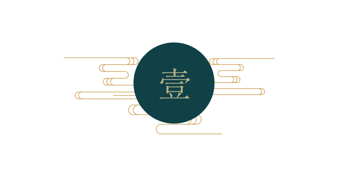 中国风PPT-诗词 (14)_第4页