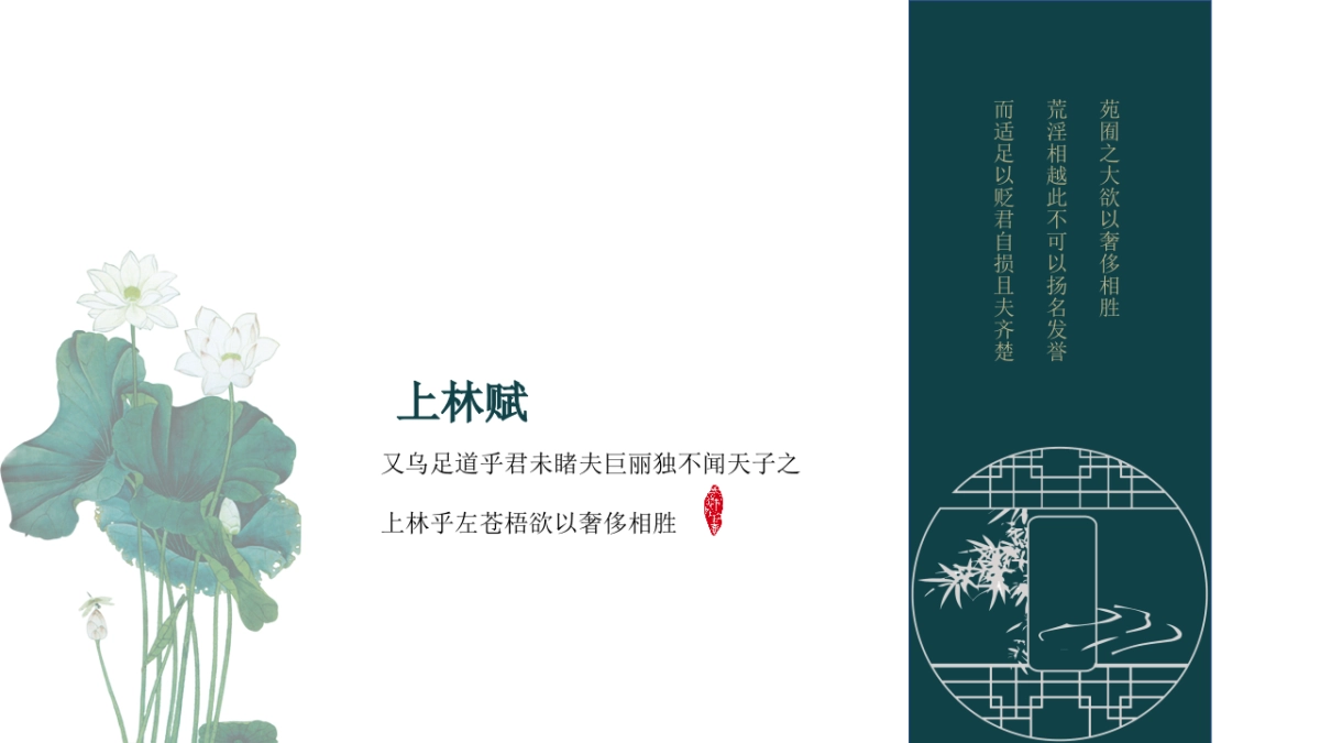 中国风PPT-诗词 (14)_第6页