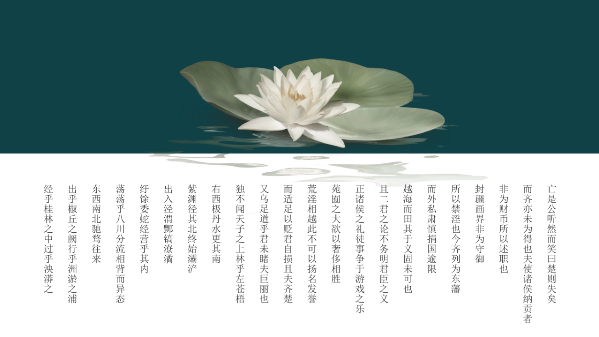 中国风PPT-诗词 (14)_第7页