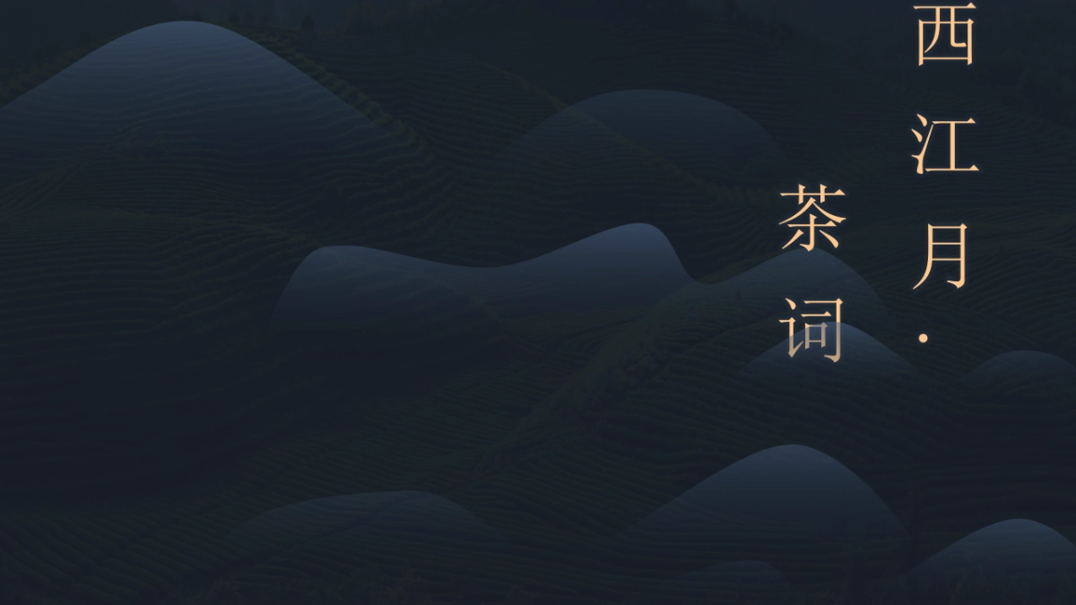 中国风PPT-诗词 (15)_第1页