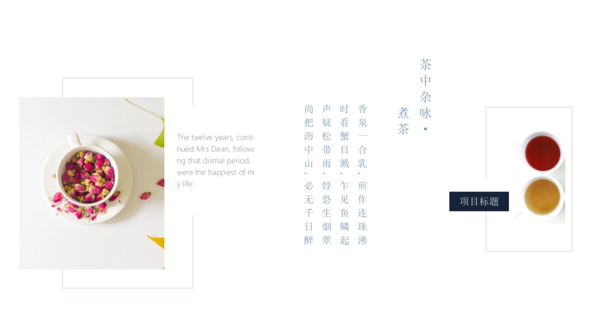 中国风PPT-诗词 (15)_第10页